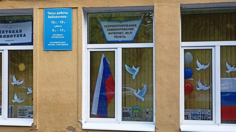 Всероссийская акция «Окна России»
