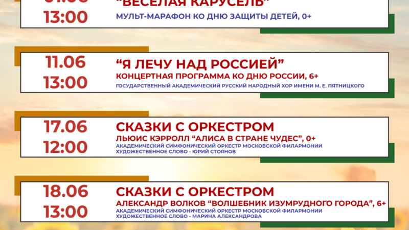«Виртуальный концертный зал» Афиша на июнь