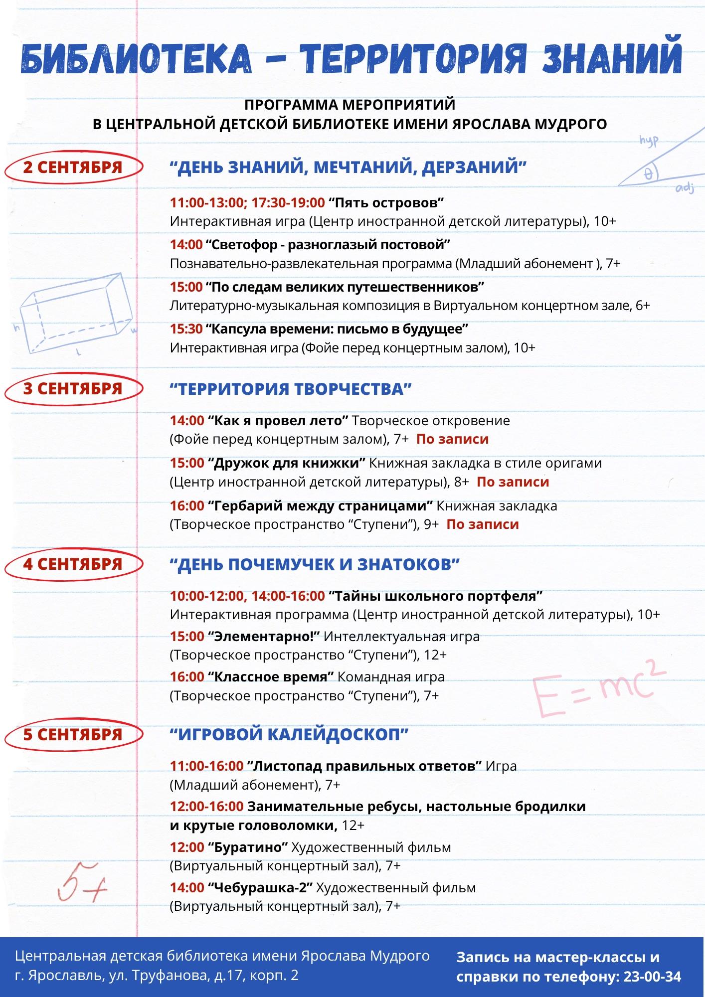 Афиша мероприятий