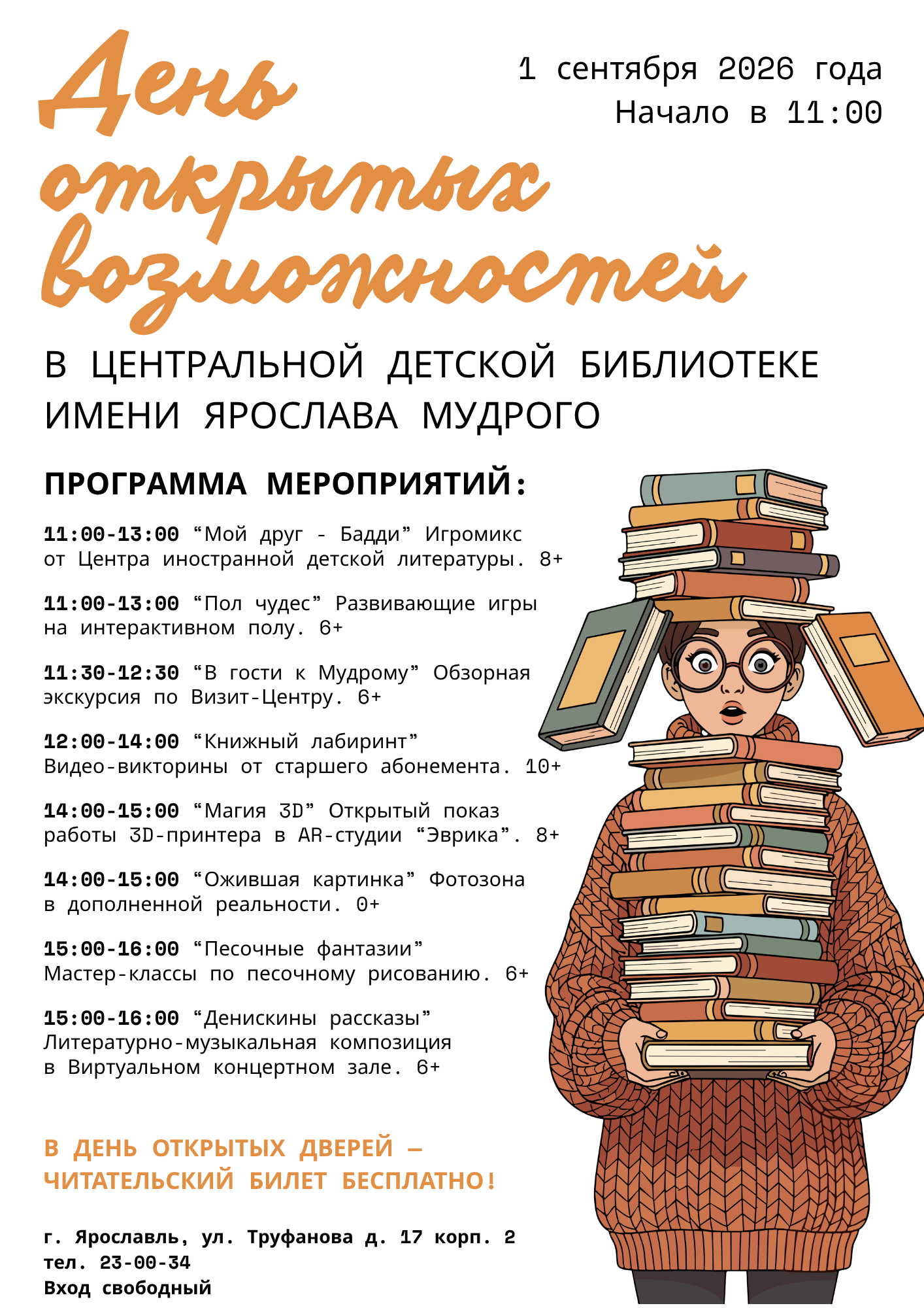 Афиши_День открытых дверей